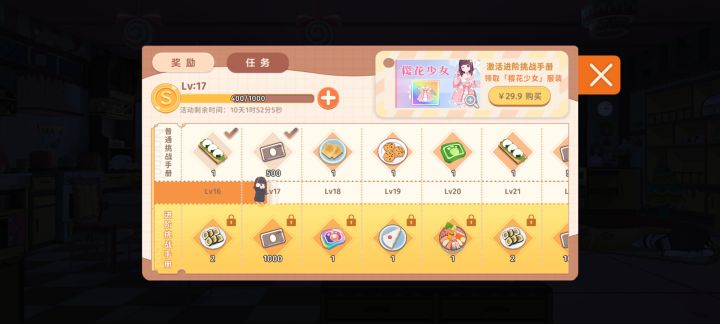 挑战手册的衣服能在卡池抽吗截图