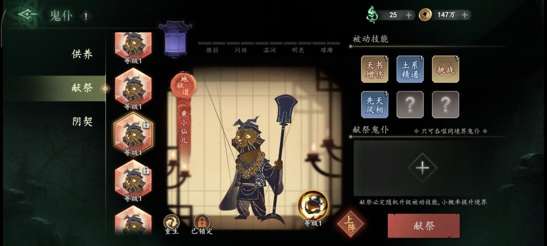 鬼仆 2