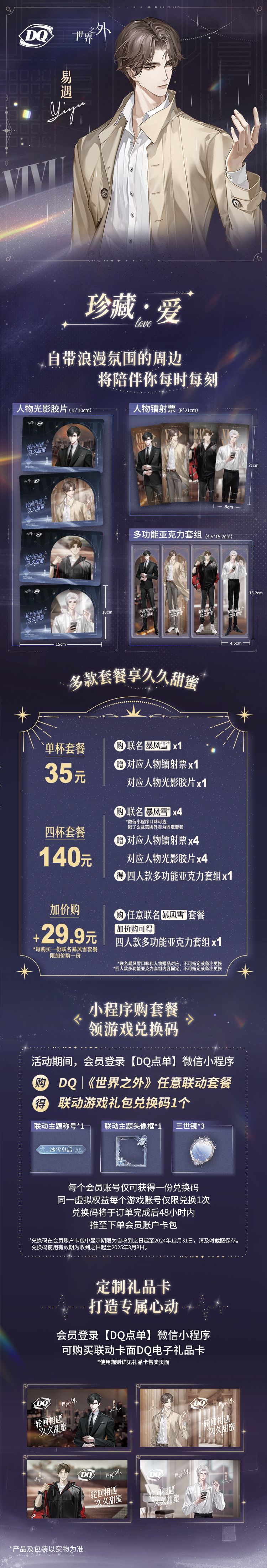 〓世界之外 | DQ联动即将上线 2