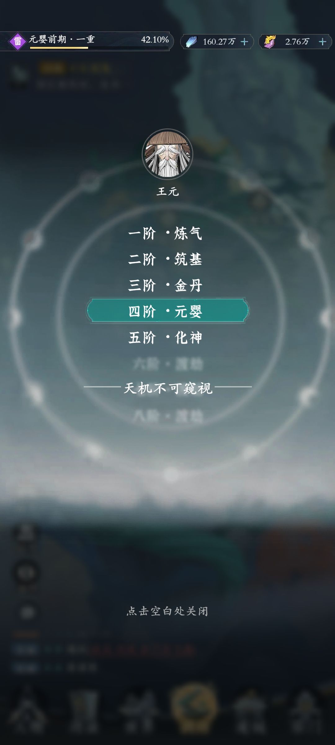 灵阶神阶功阶？境界路线路来一个截图