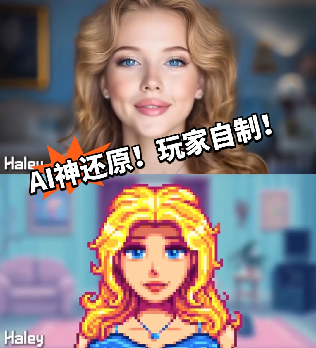 7网友用AI再现现实版《星露谷物语》! 1
