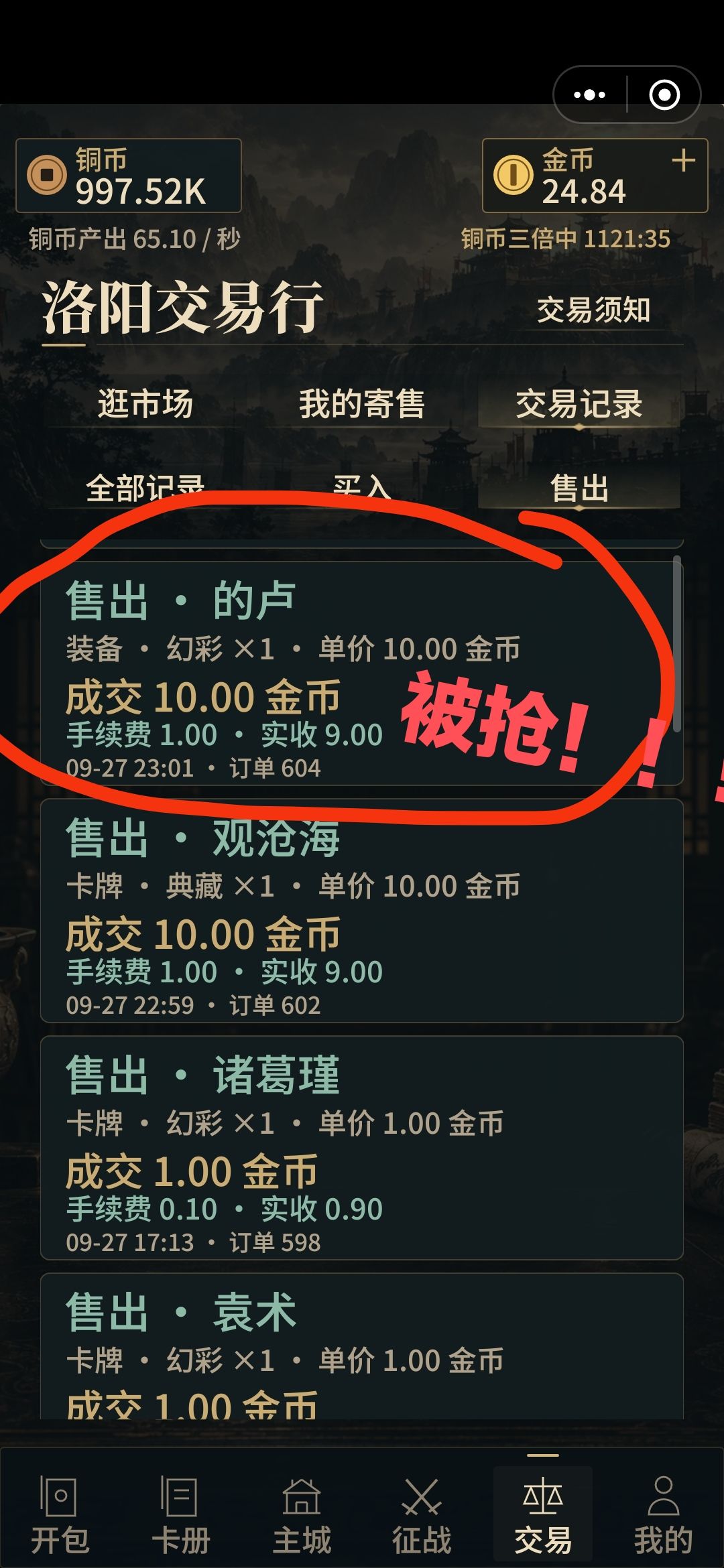 幻彩装备被抢了!强烈要求降低交易费率! 1