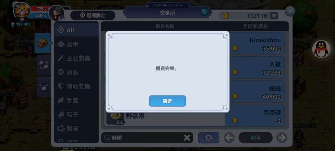 帝在帝国的小号把币转去王国被发现 2