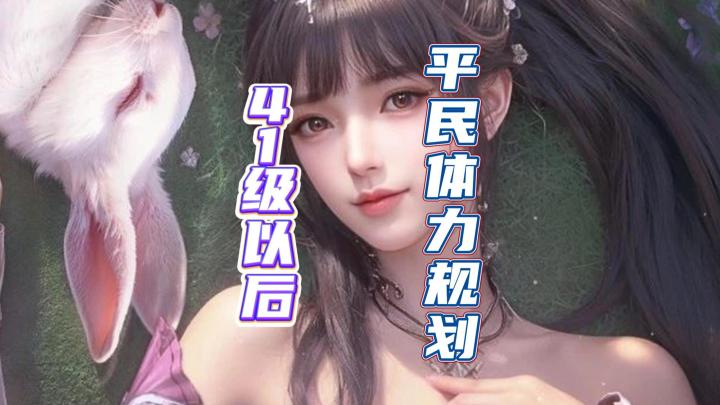 斗罗大陆猎魂世界41以后体力怎么用截图