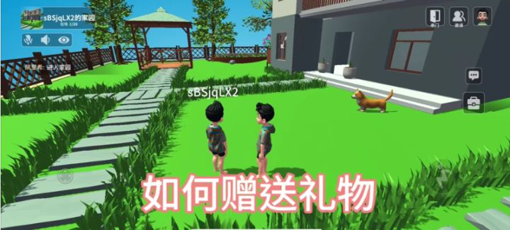 如何社交赠送礼物截图