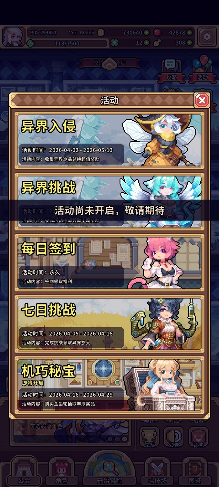 这个机巧秘宝是什么活动？截图