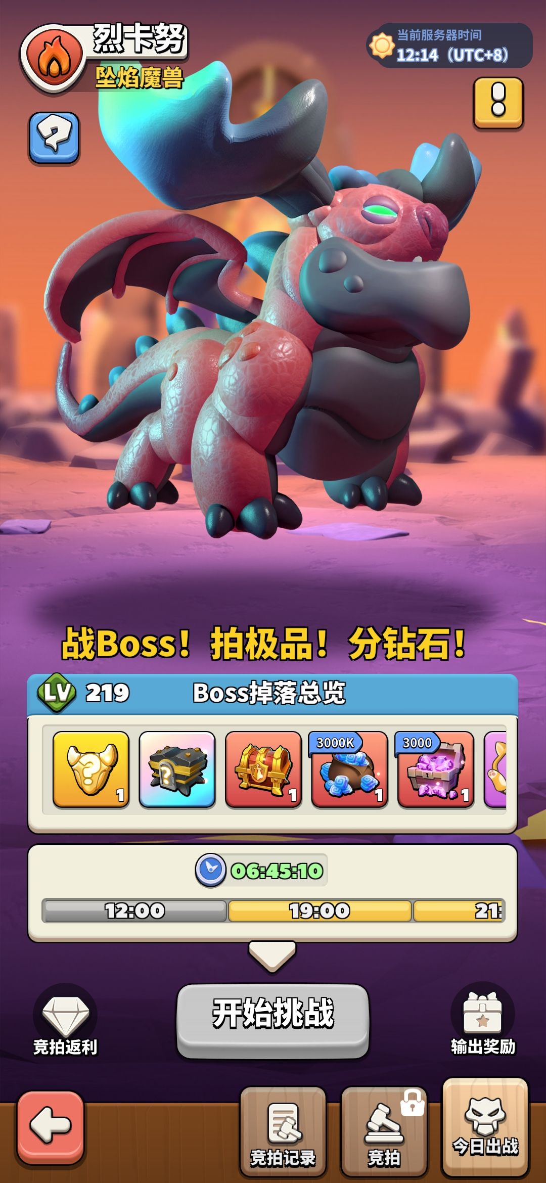 两周了,我打不到世界BOSS。你就直说 1