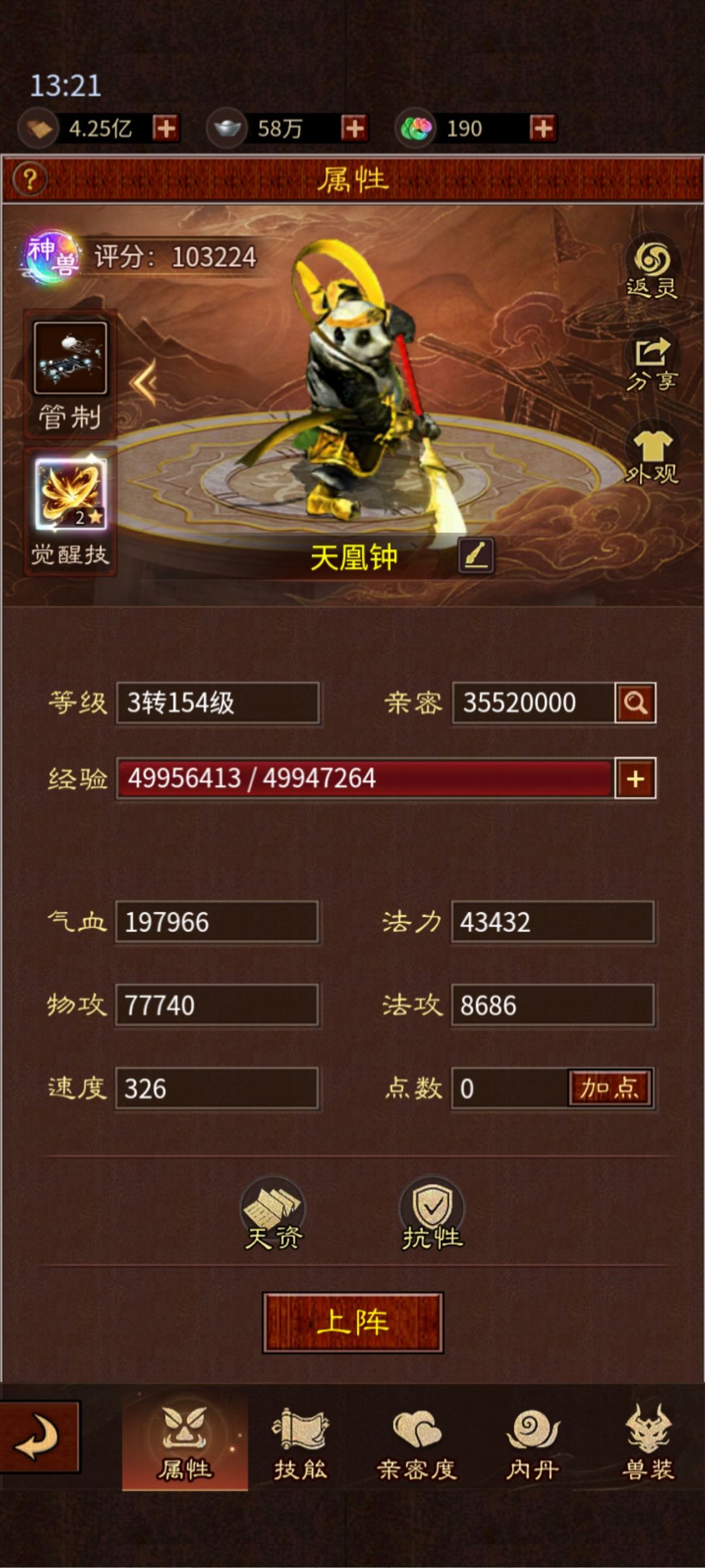 马上第三只神兽 3