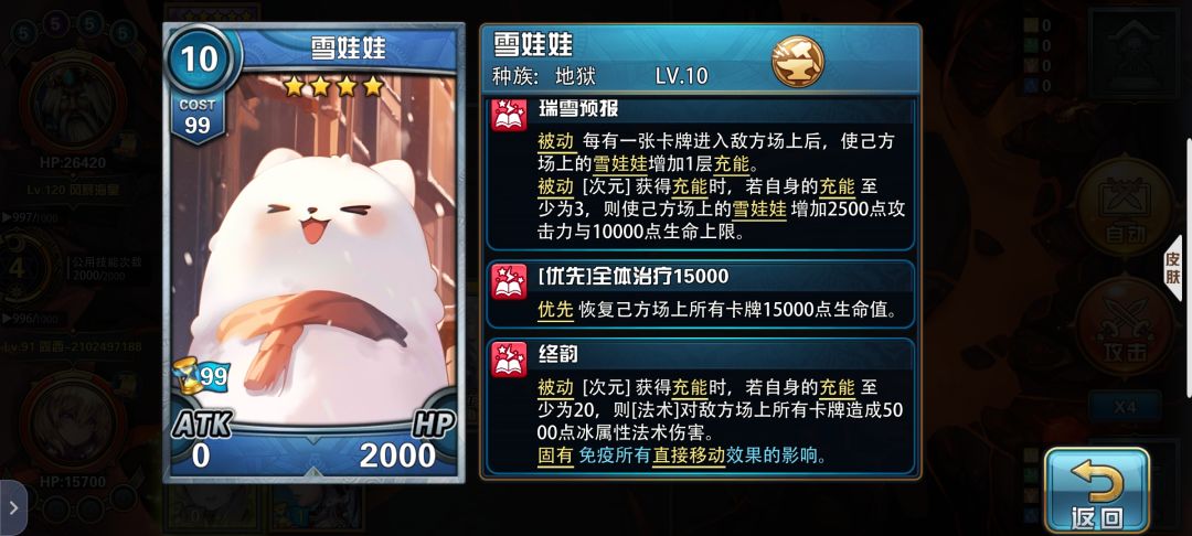 最强4星卡 2
