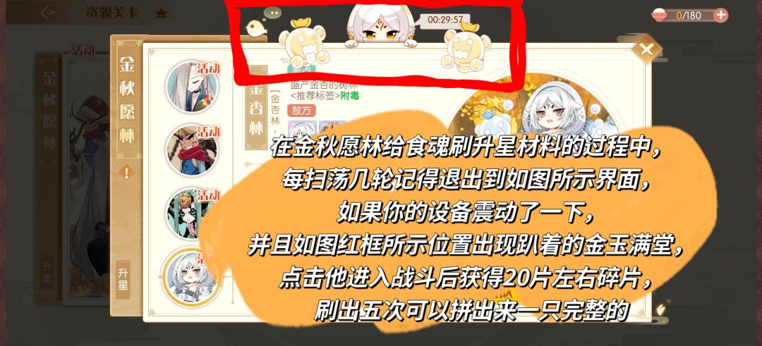 农场守卫生产加成50%配队厨房提速材料本 2