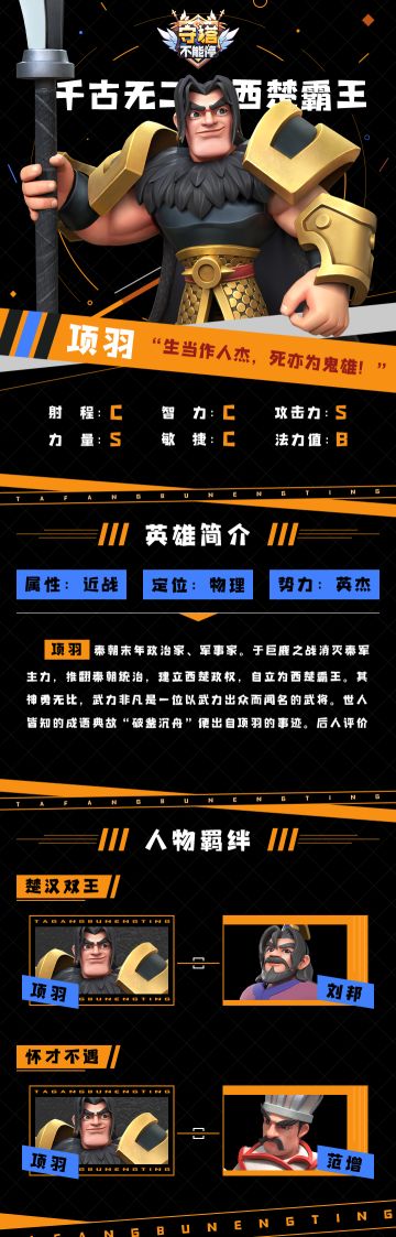 「项羽」丨千古无二 西楚霸王