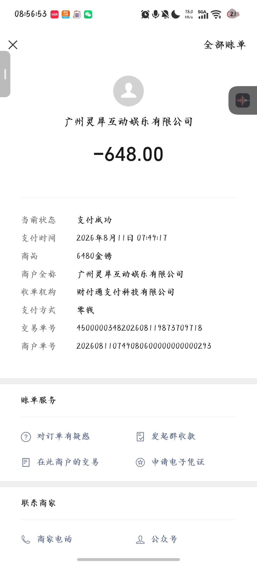 虚假宣传搞信息差 1