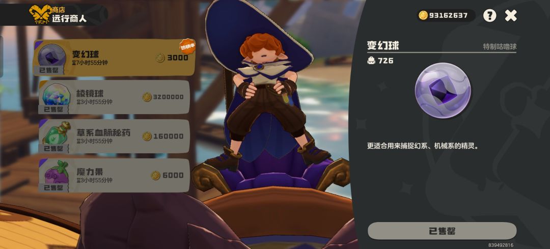 洛克王国炫彩球 1