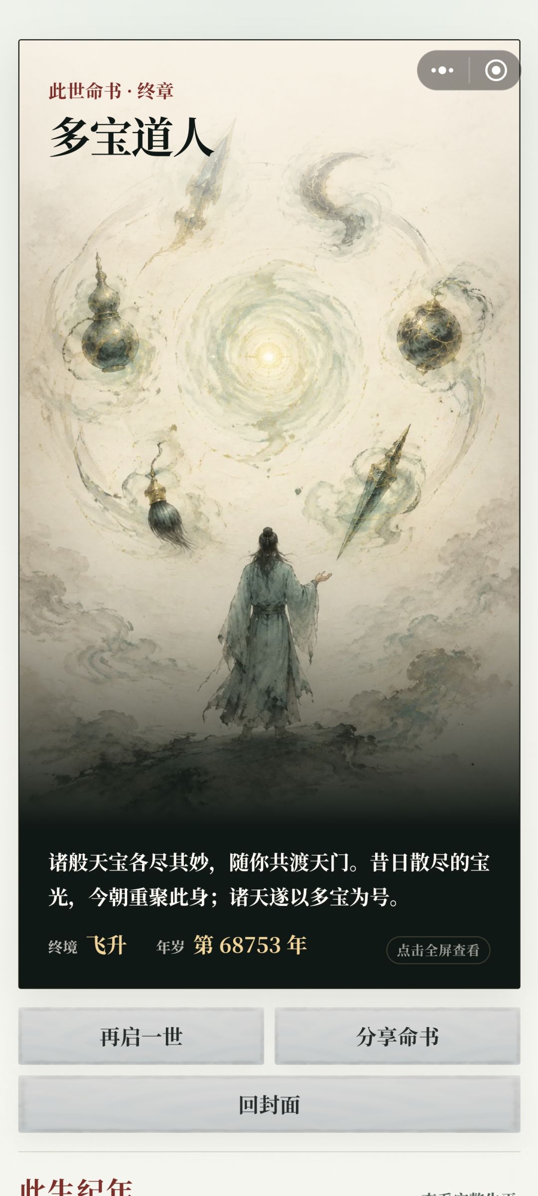 爽刷法宝 2