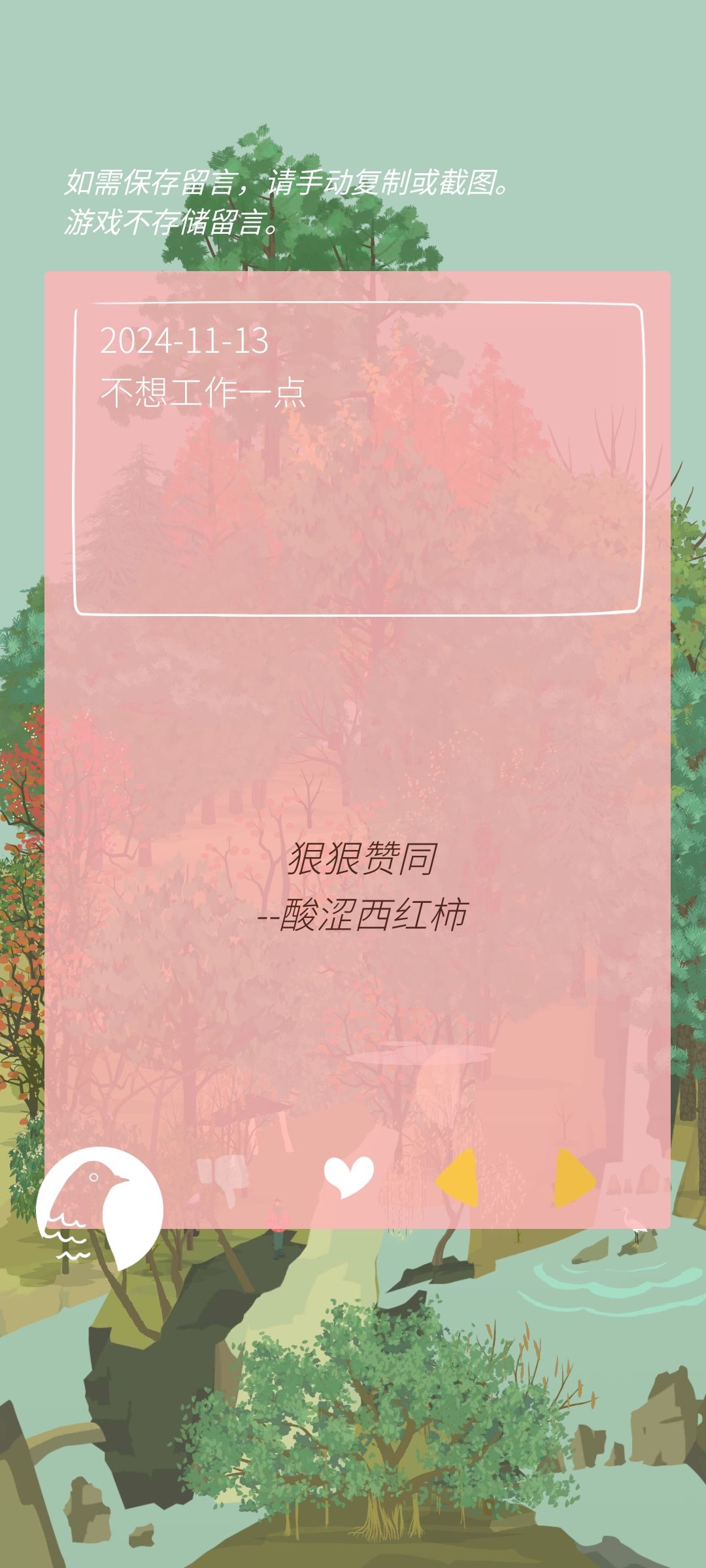 存一些留言～ 8
