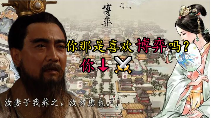 要不是为了造铜雀台,谁下自走棋啊(嘻嘻)截图