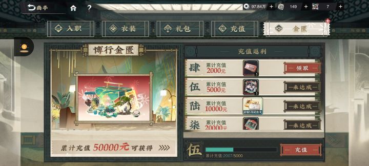 终于充到2000了,记录一下截图