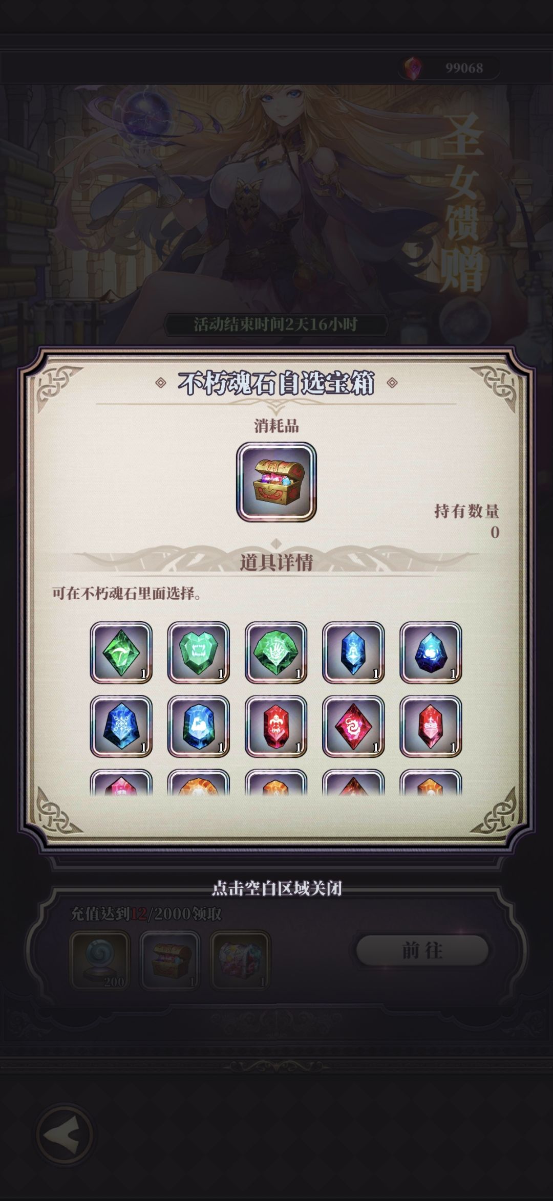 魂石选择 1