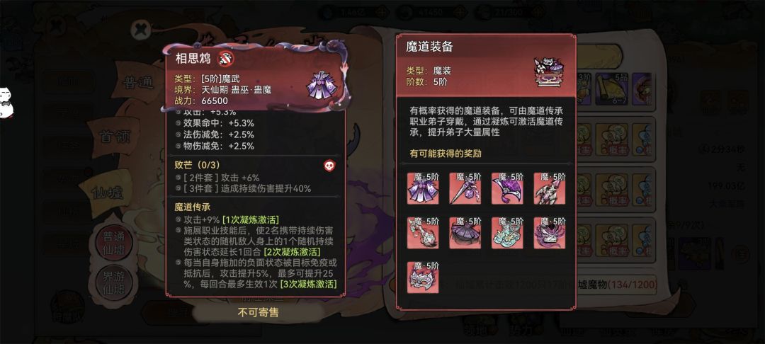 新仙魔装备 1