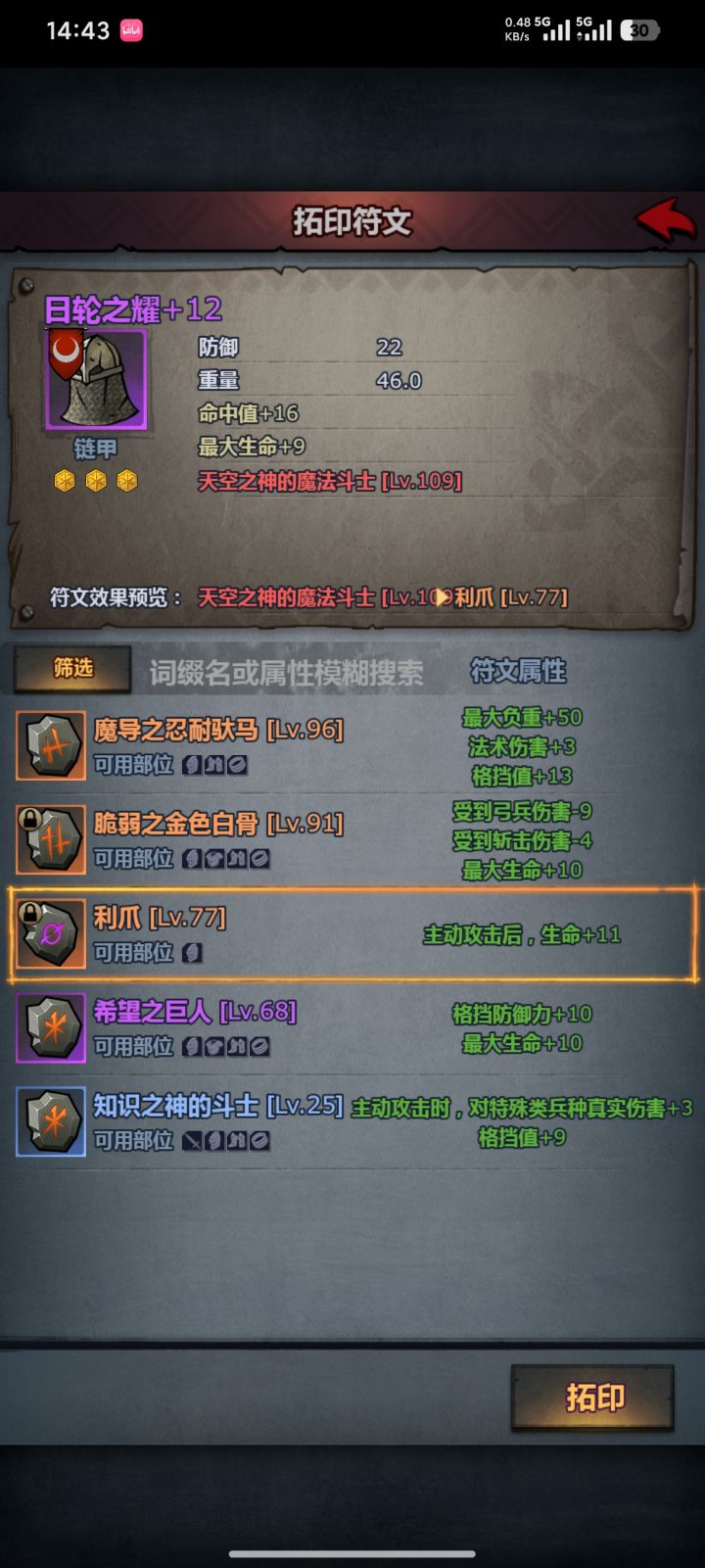 哈夫丹和叛乱骑士的符文都是主动？截图