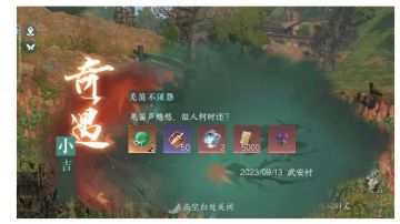 奇遇：羌笛不须怨