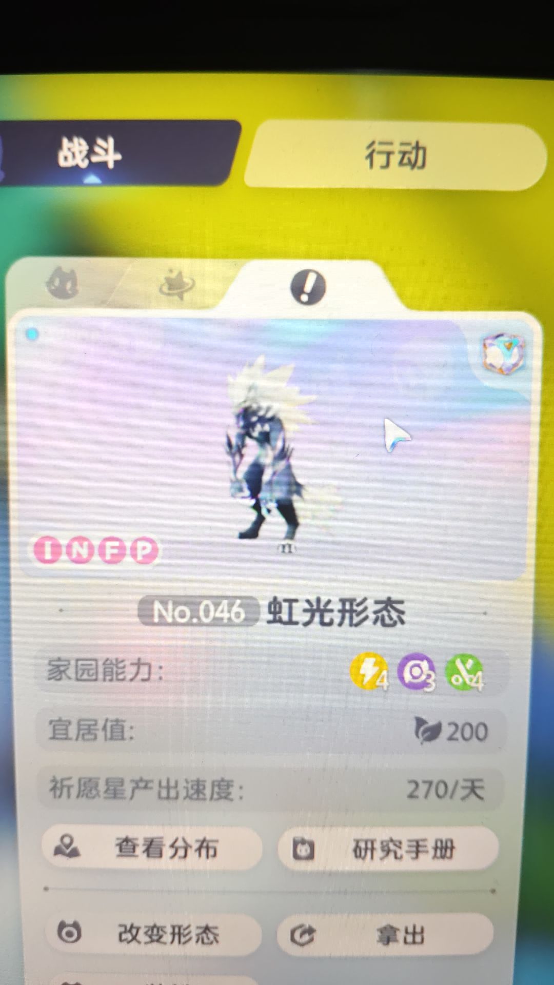 想换虹光电磁 2