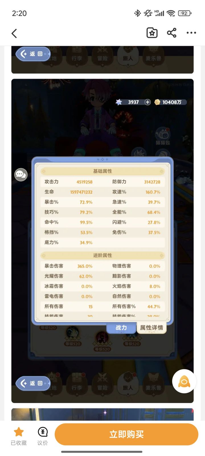 这个号4800能入手吗截图
