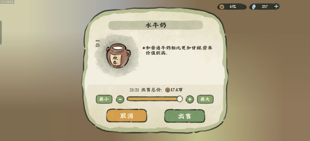 水牛奶 1