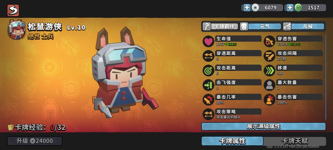 力推松鼠游侠,元气+先锋阵容 2