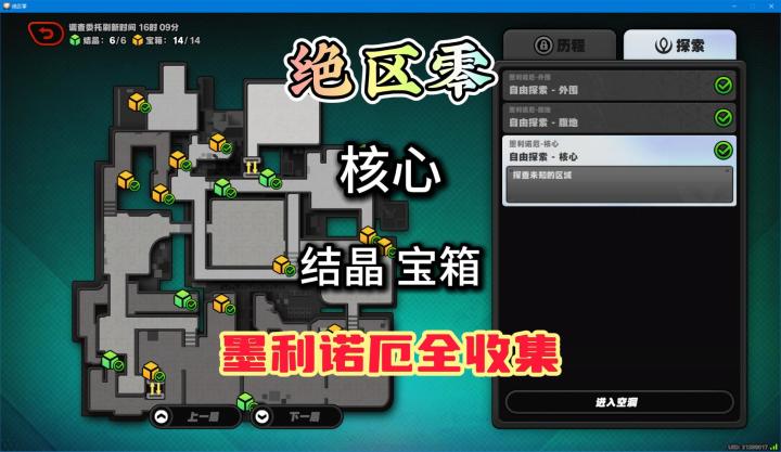 绝区零墨利诺厄核心结晶宝箱领跑全收集截图