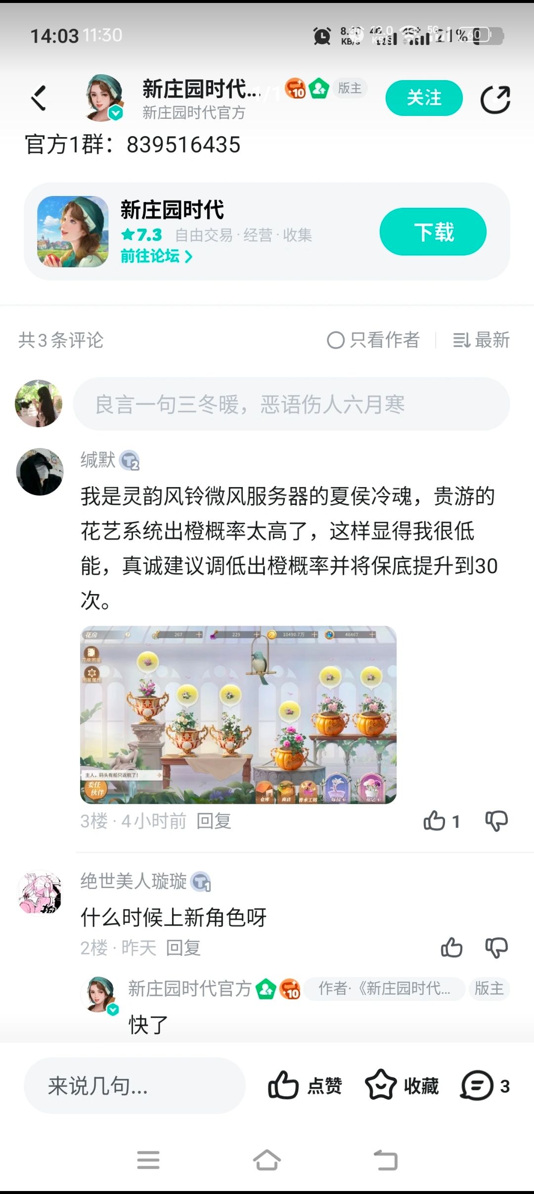 恶意刷评 1