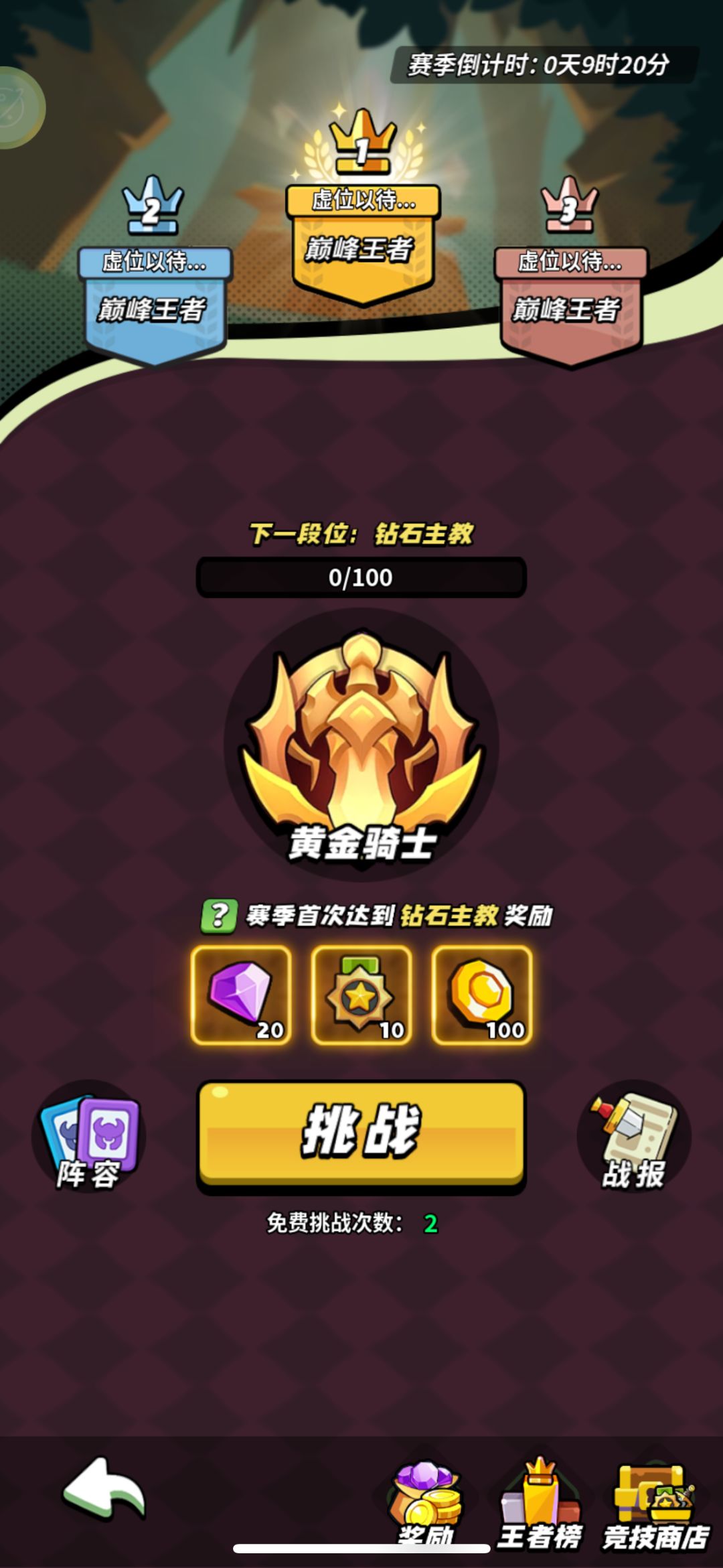 競技場段位分享 1