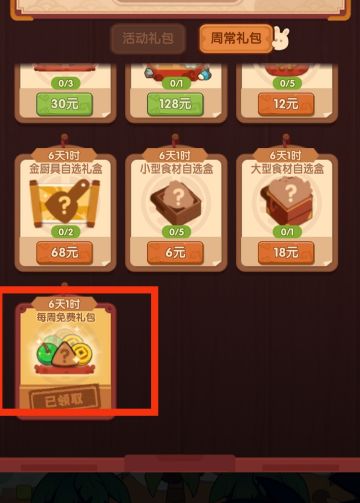 关于周常免费礼包