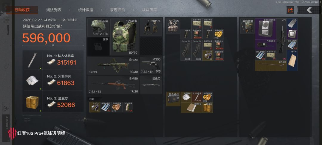 普封山谷刮地皮,还挺肥 1