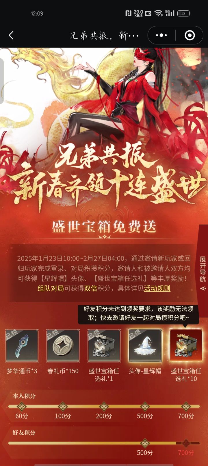 端游兄弟共振已700分截图