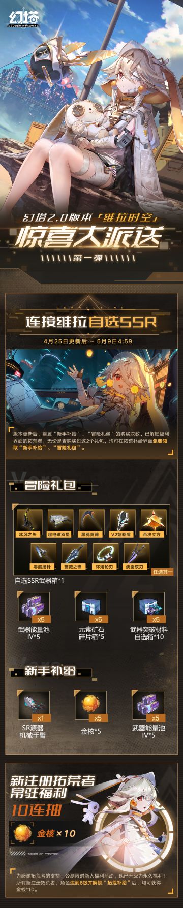 幻塔2.0版本「维拉时空」福利大派送惊喜来袭