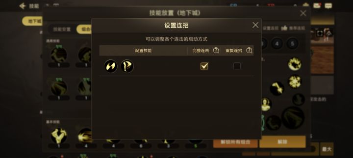 关于一键连招的设置截图