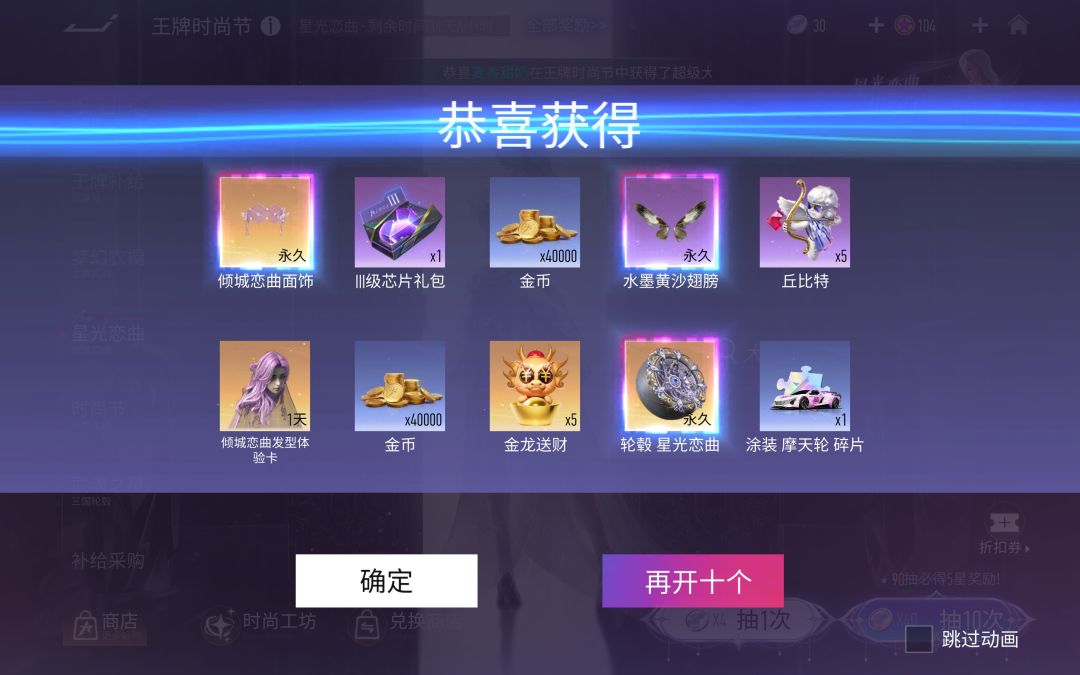 免费十连一发入魂! 2