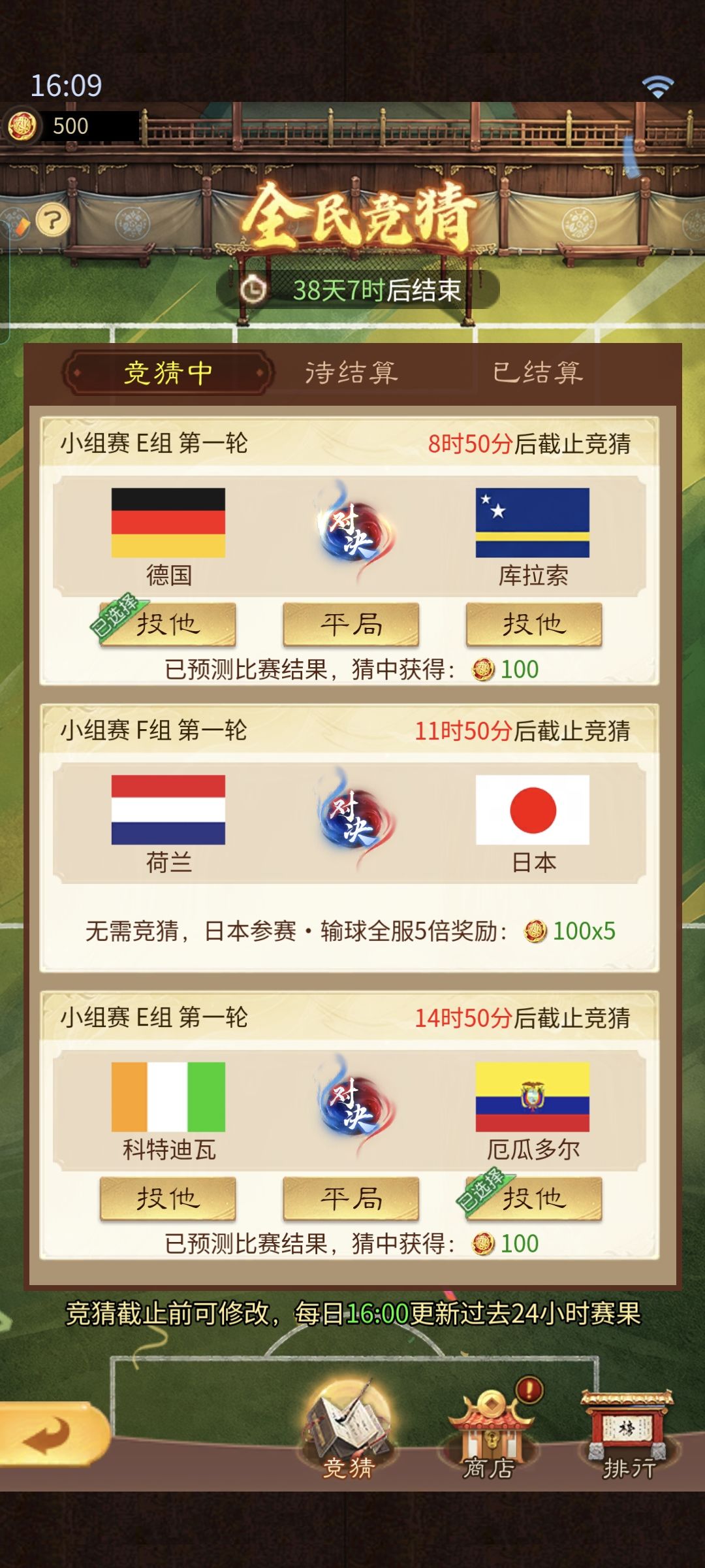 正确的一集 1