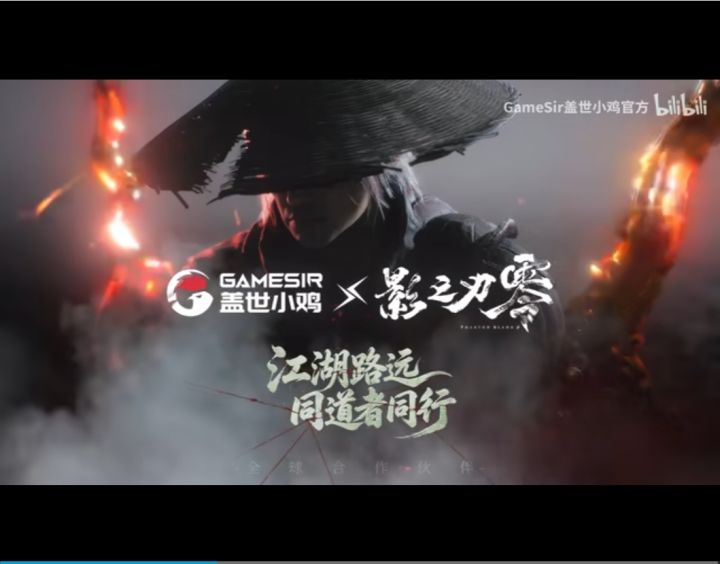 影之刃零联名盖世小鸡手柄!截图