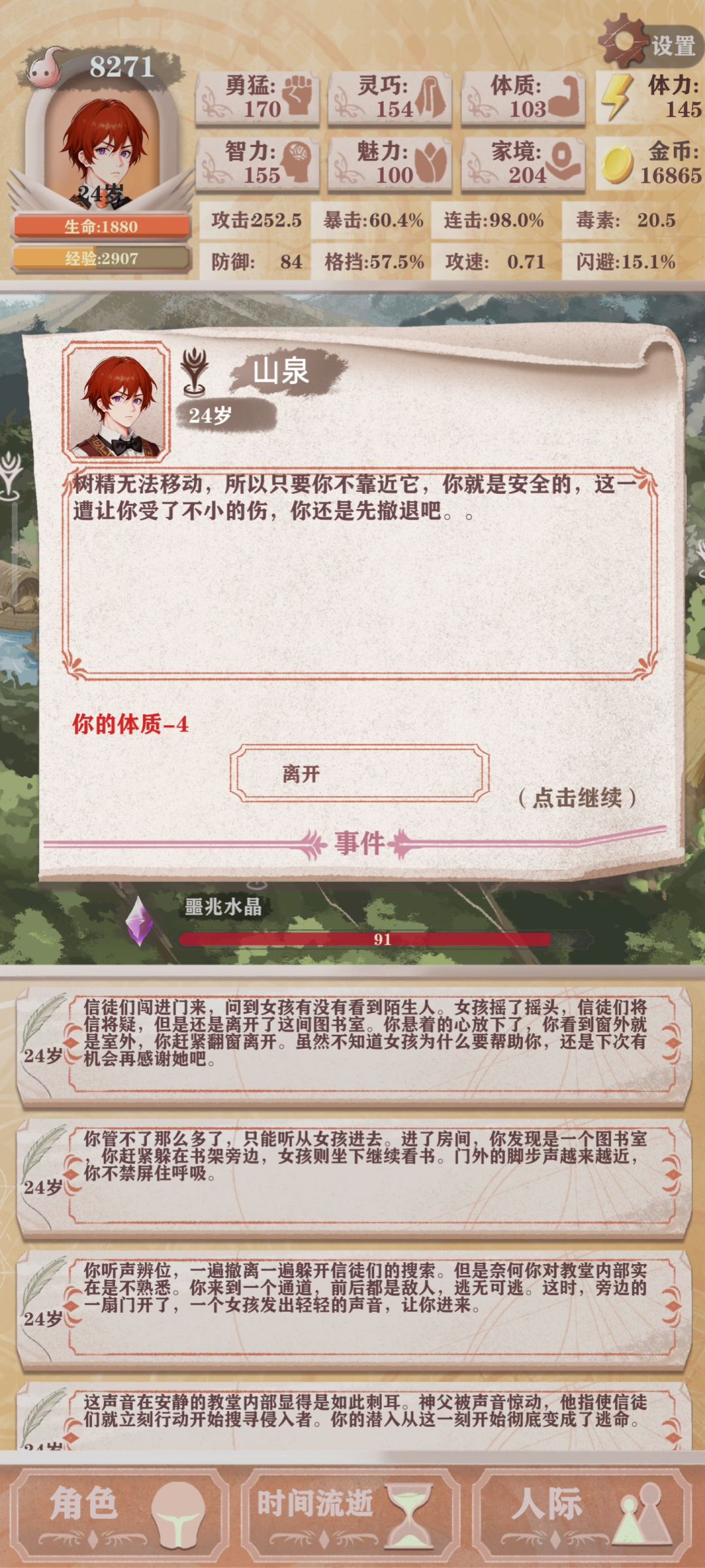 贵族线的森林图古树不加血后,怎么靠近? 3