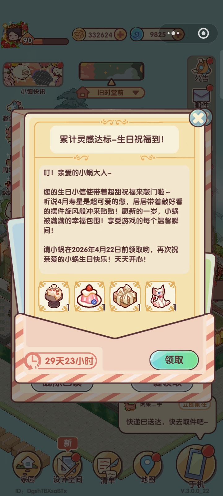 这个生日礼物太棒啦|谢谢居居 3