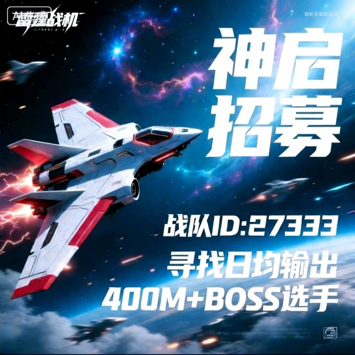 八级战队招人绝大多数boss满奖励,十个位置截图