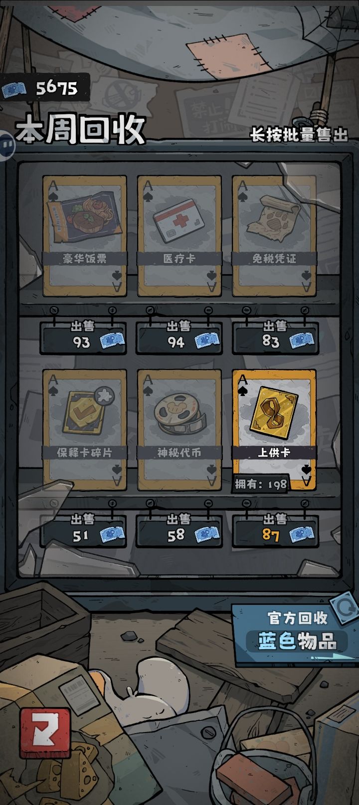 电表倒转截图
