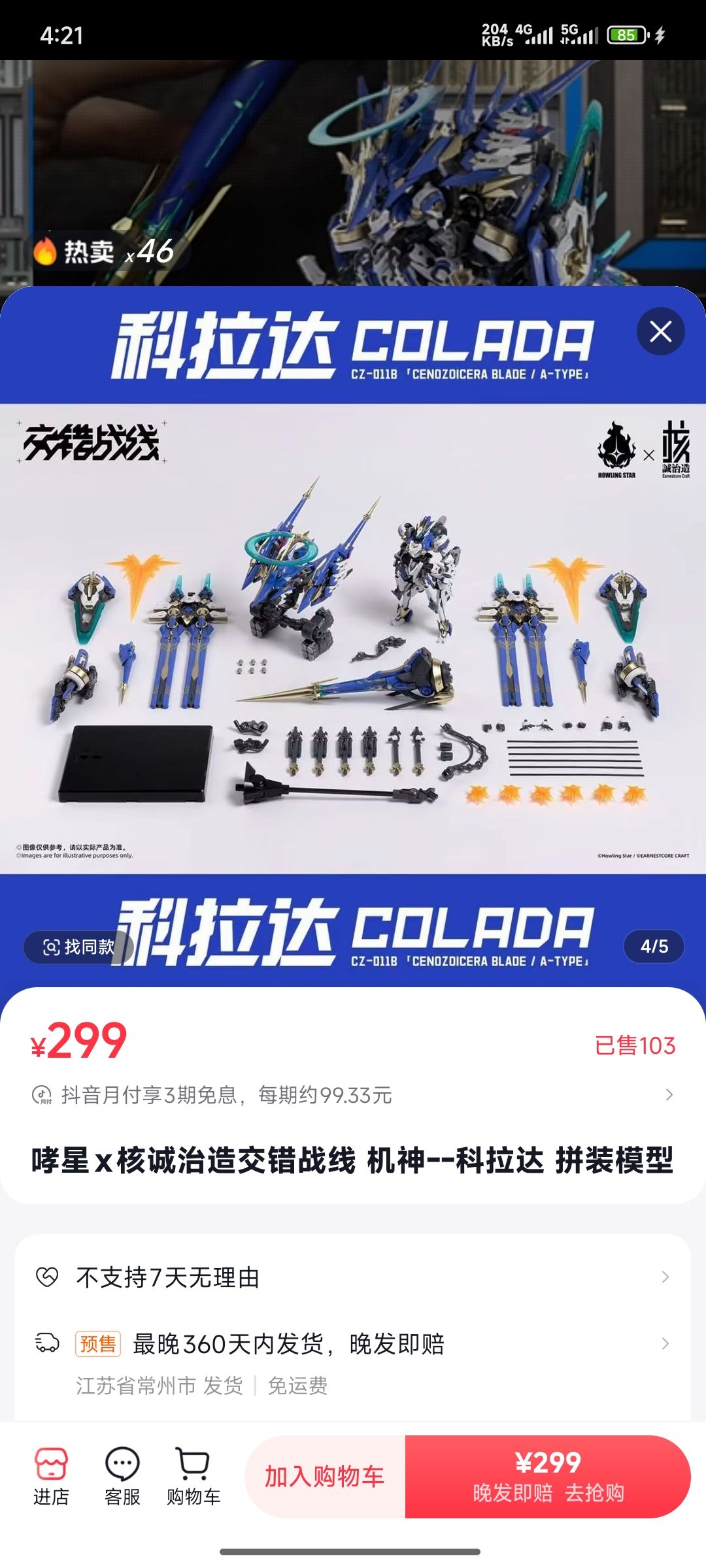 又开始卖机甲了,祝大卖 1