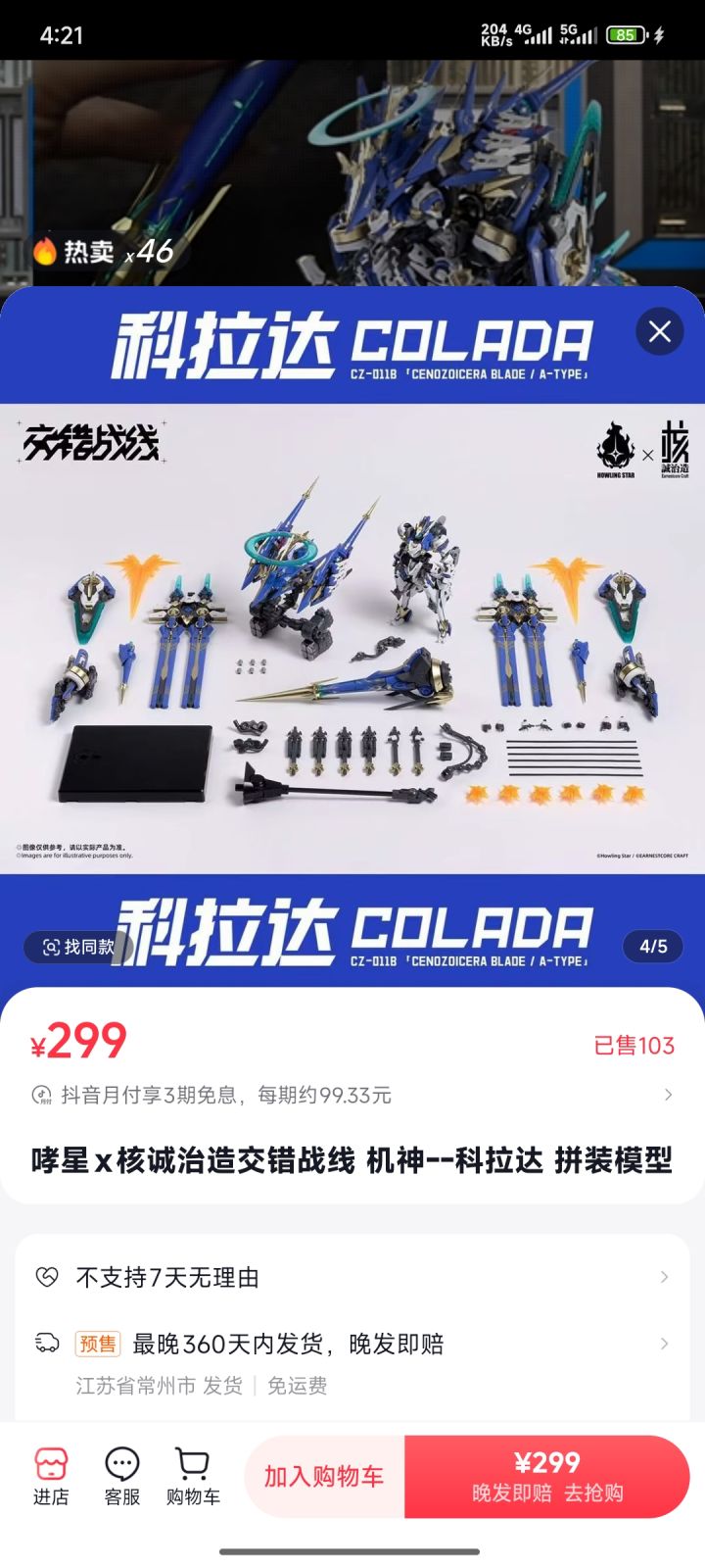 又开始卖机甲了,祝大卖截图