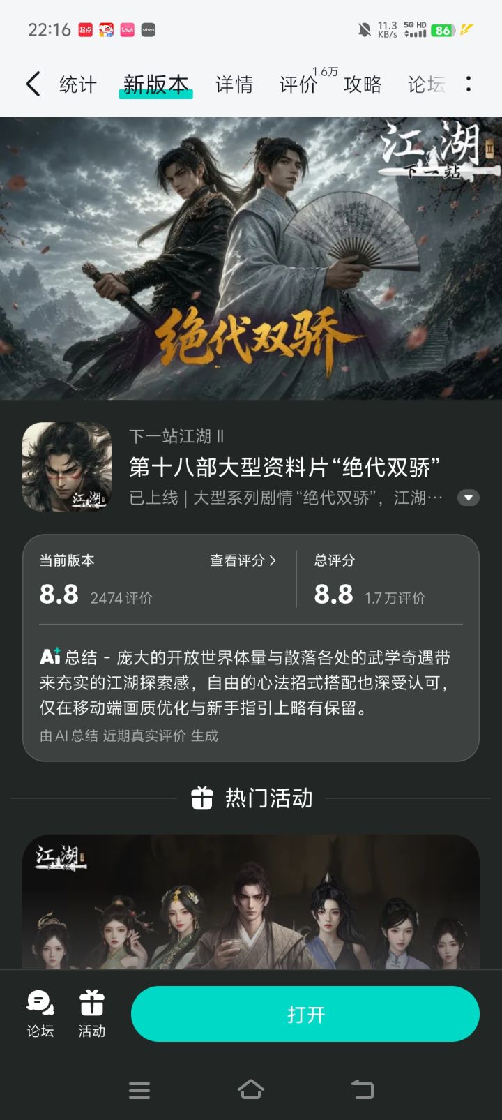 参与人在江湖预约活动免费获得武器特效和外截图