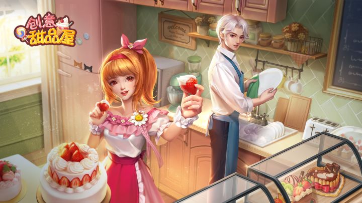 【首发送破壁机、哈根达斯礼券】轻松社交,温暖治愈!《创意甜品屋》今日甜蜜公测!截图