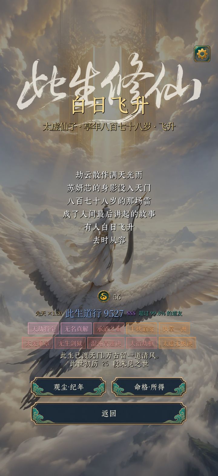 终于不入魔用杂灵根熬出头了截图