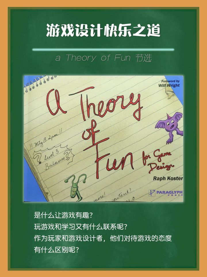 游戏设计快乐之道截图